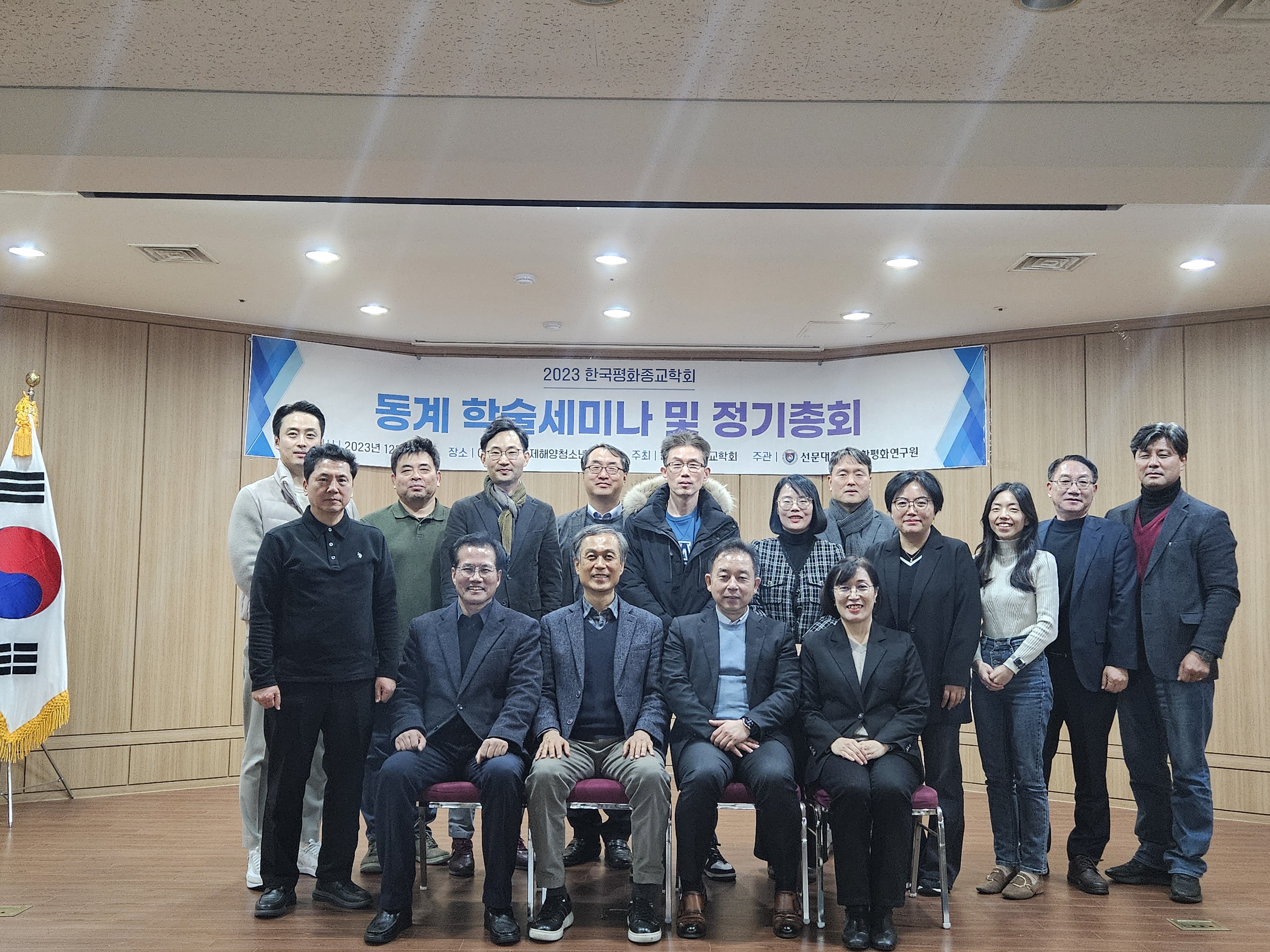 2023 한국평화종교학회 동계학술세미나 및 정기총회